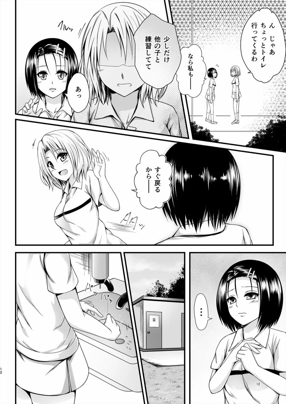 りさはる4 - page12