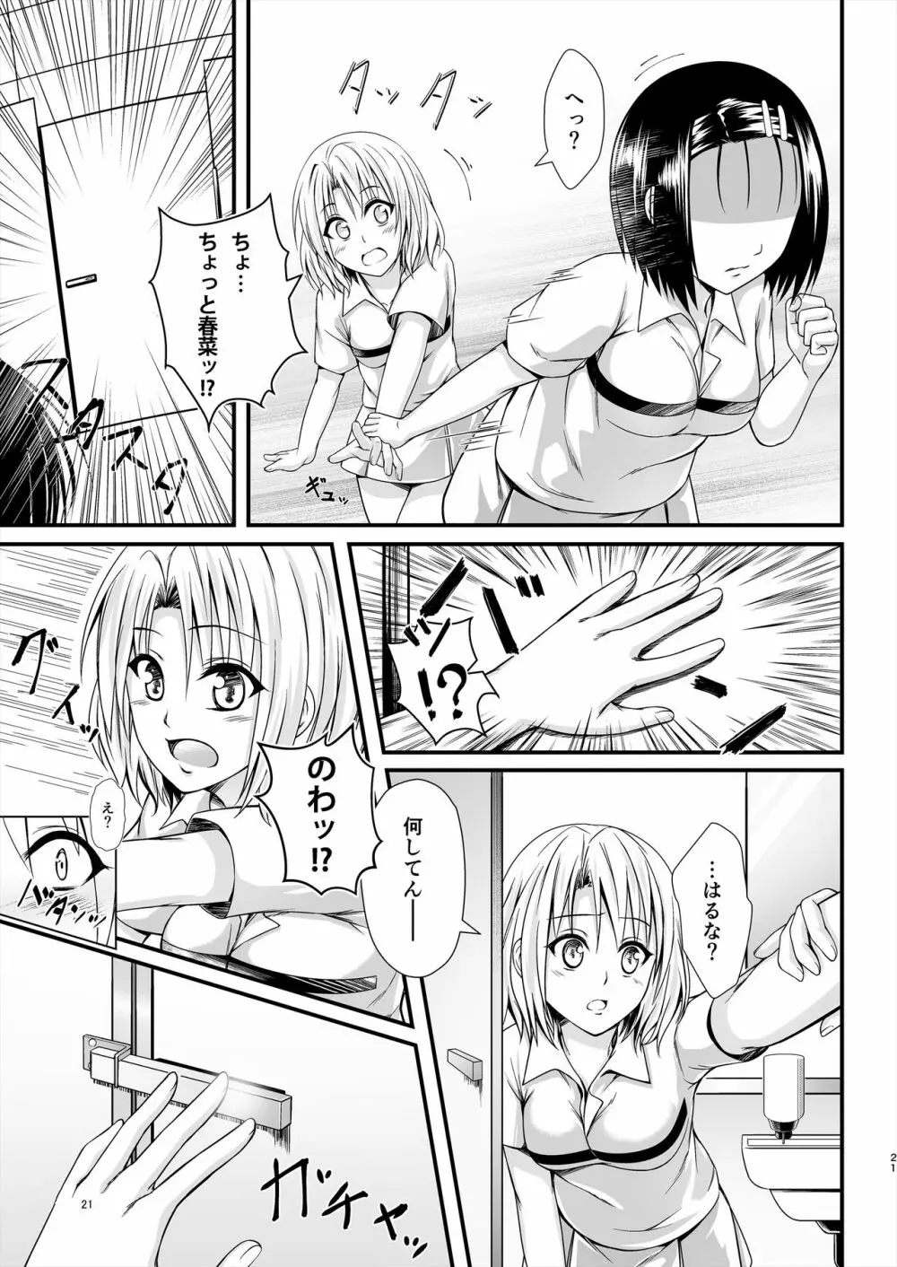 りさはる4 - page21