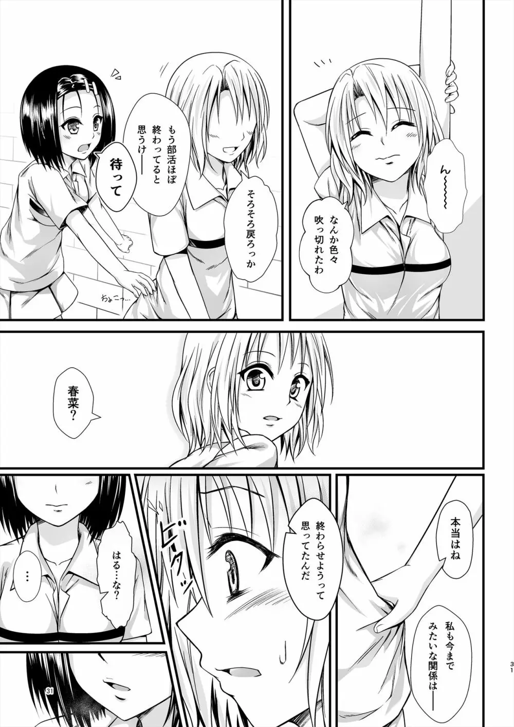 りさはる4 - page31