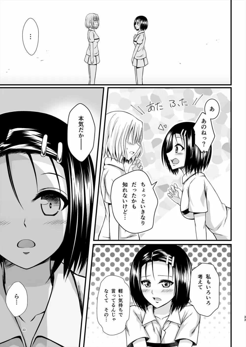 りさはる4 - page33