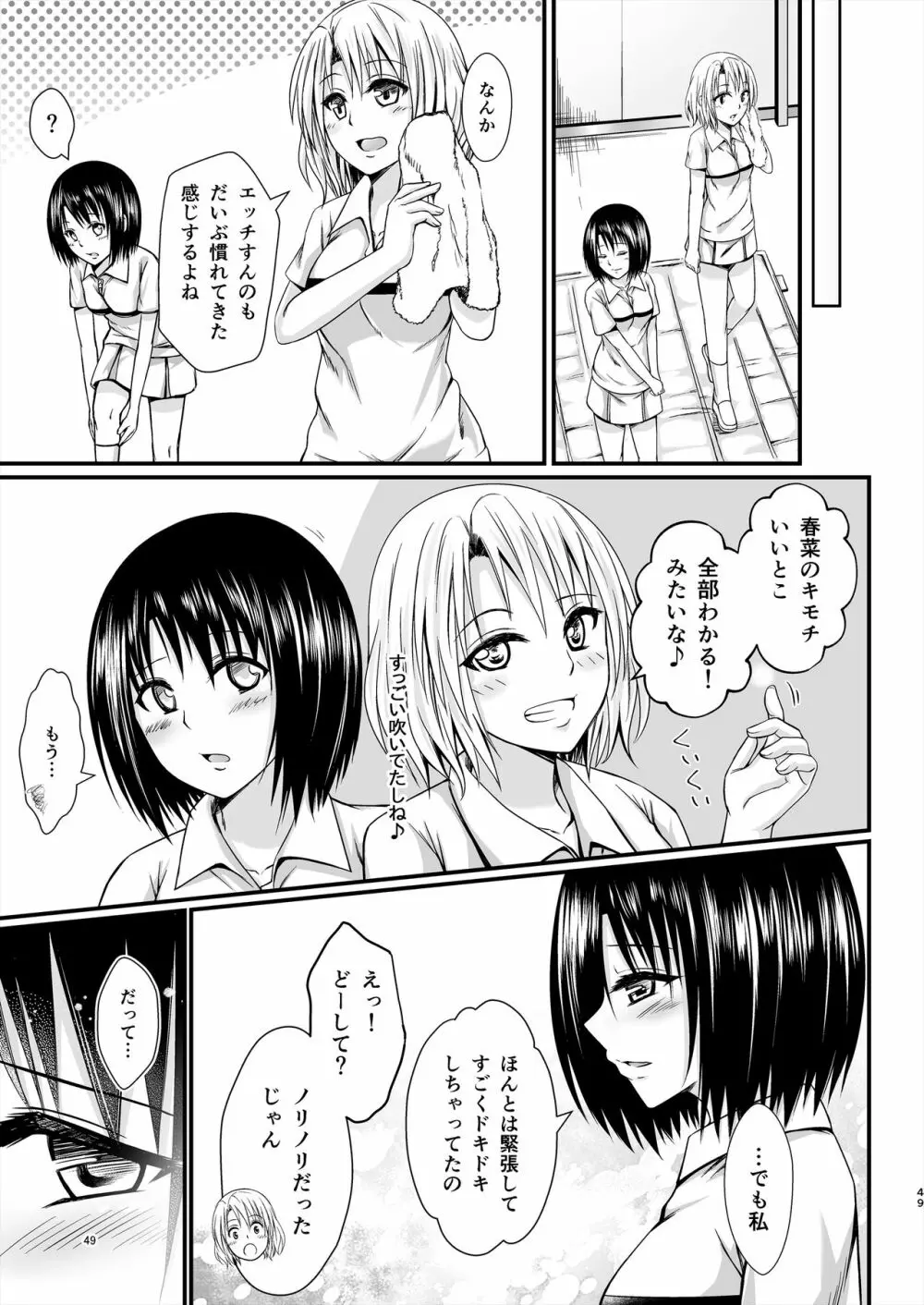 りさはる4 - page49