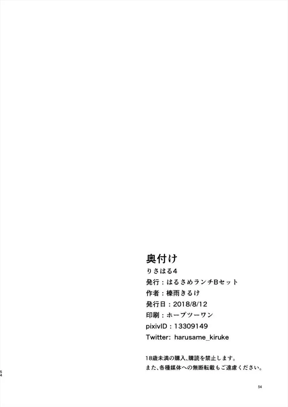 りさはる4 - page54