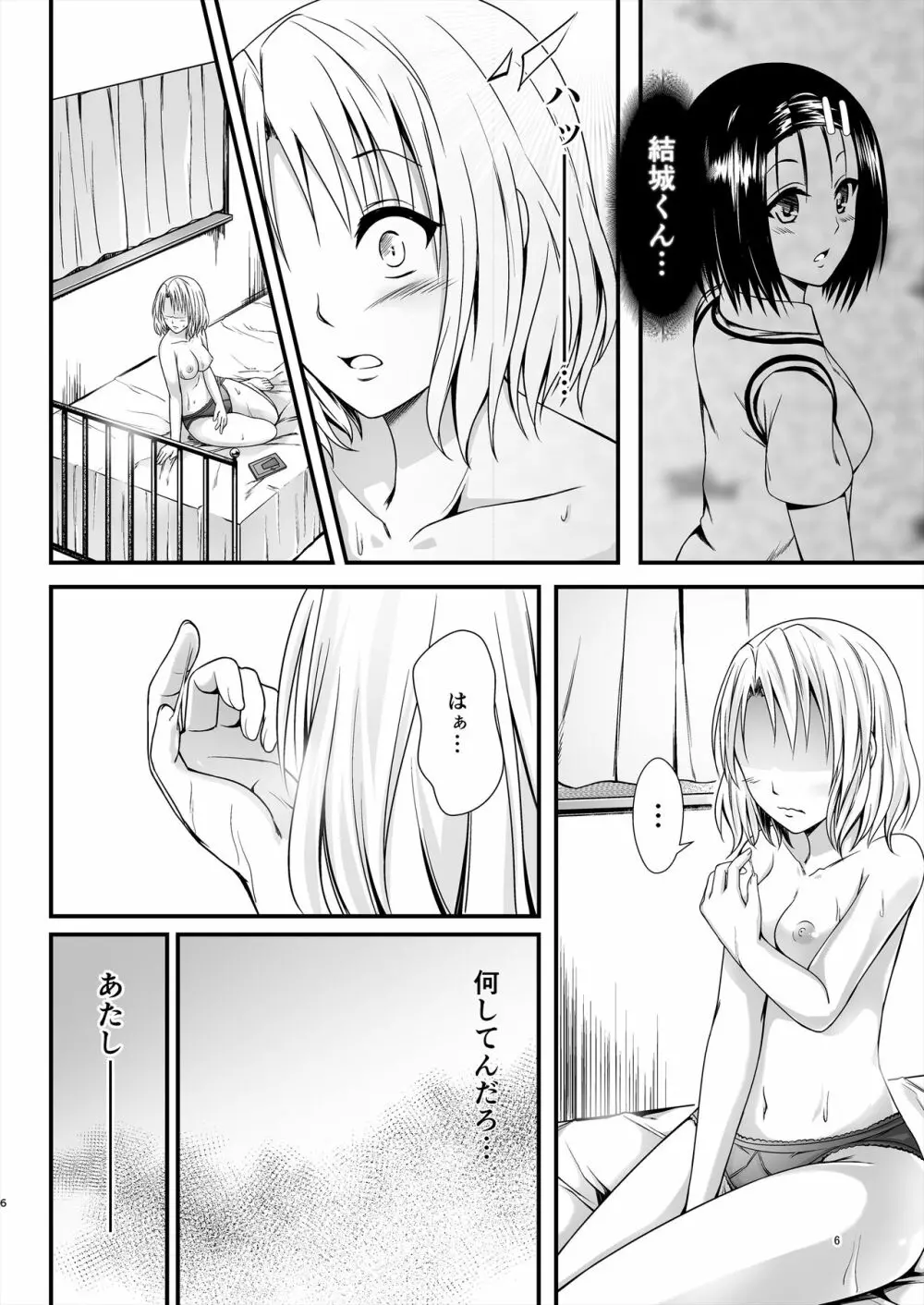 りさはる4 - page6