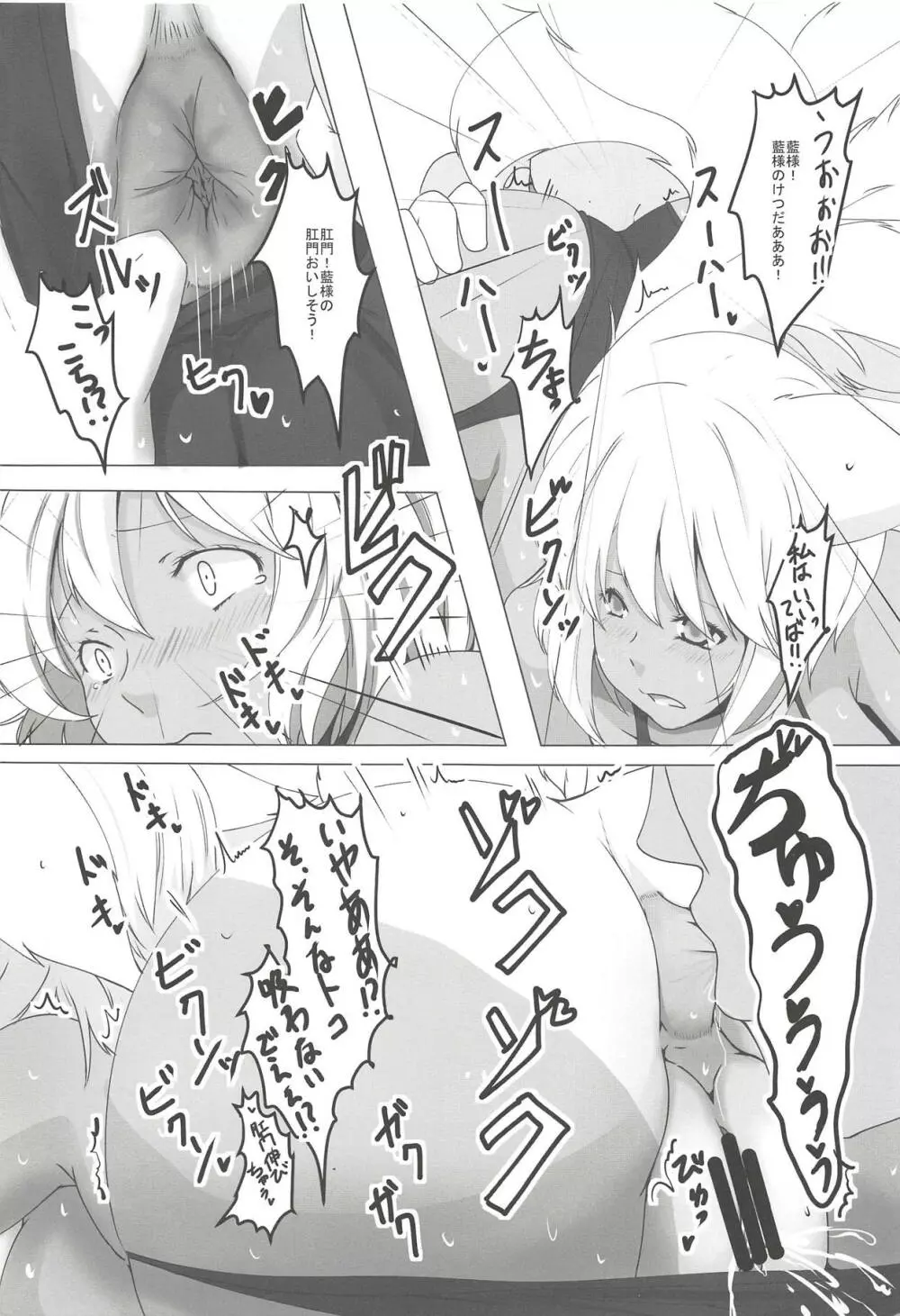 尻弐 ケツ - page10