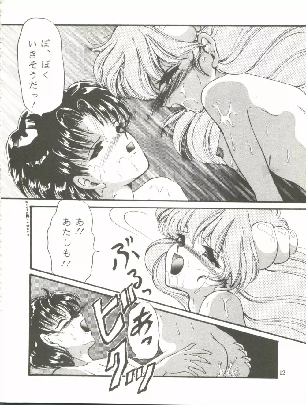 チャチャチャのチャ2 - page12