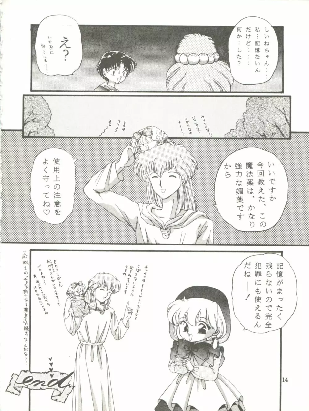 チャチャチャのチャ2 - page14
