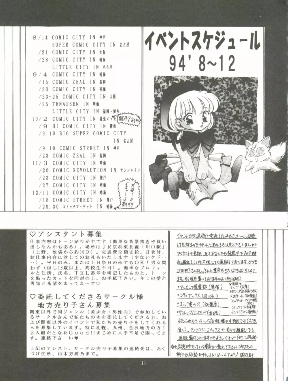 チャチャチャのチャ2 - page15