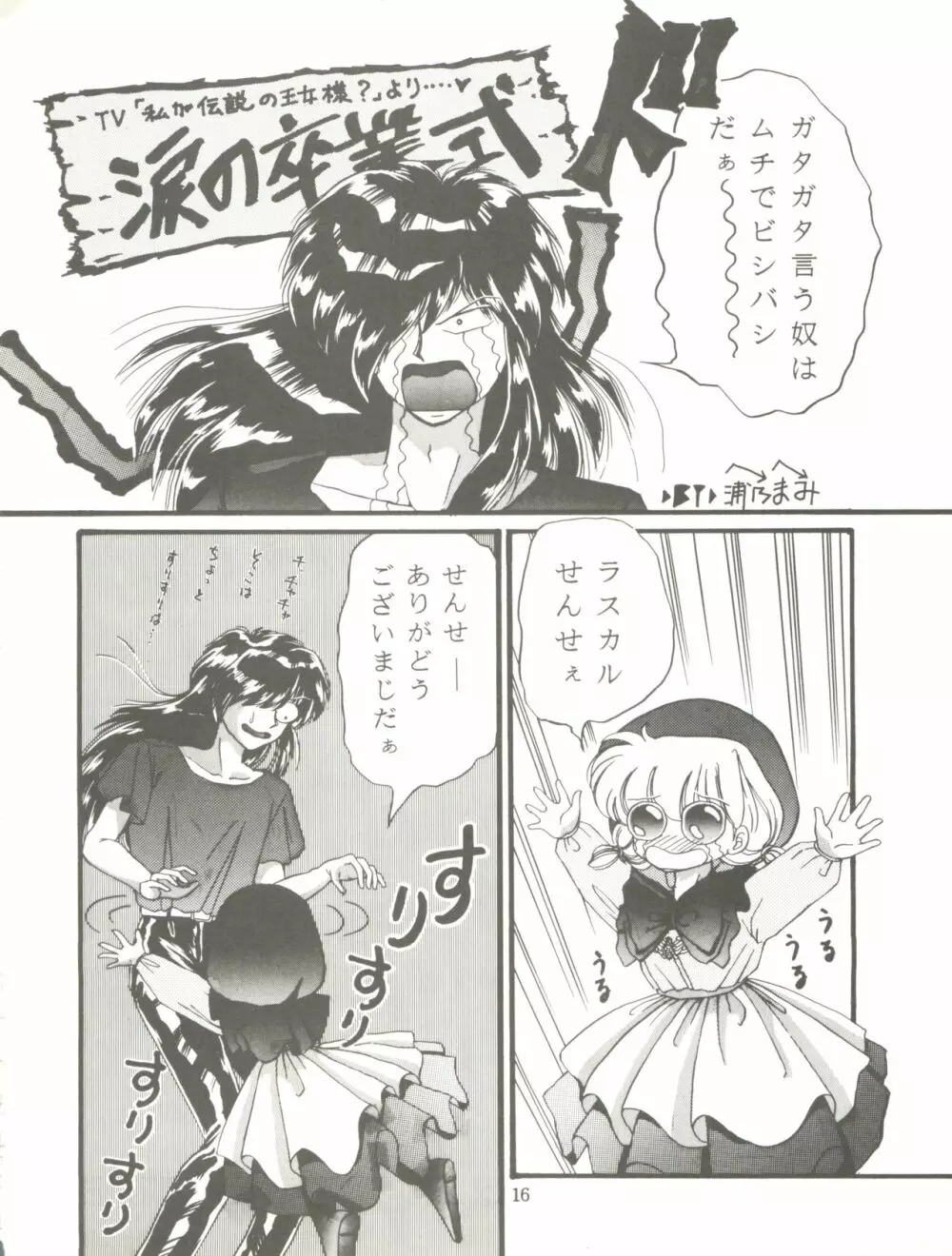 チャチャチャのチャ2 - page16