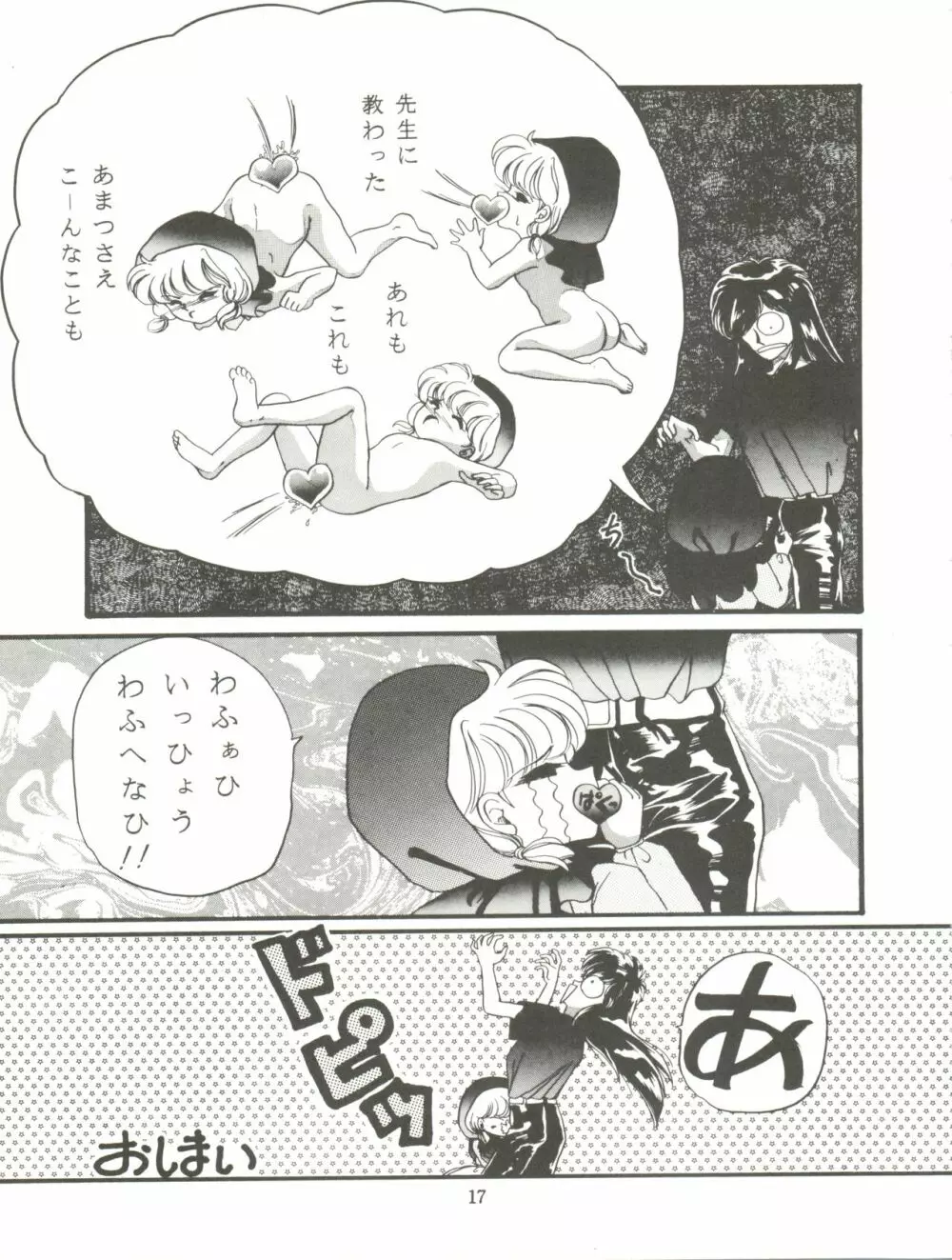 チャチャチャのチャ2 - page17