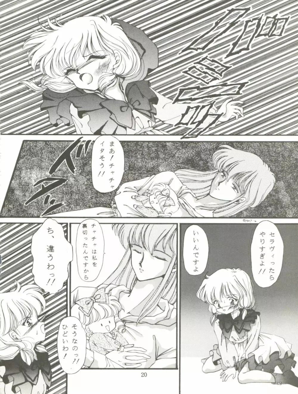 チャチャチャのチャ2 - page20