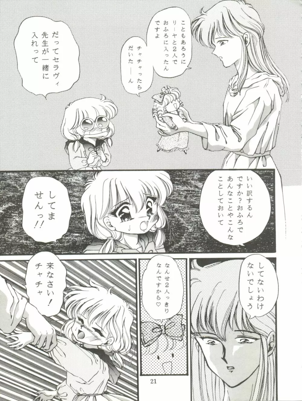 チャチャチャのチャ2 - page21