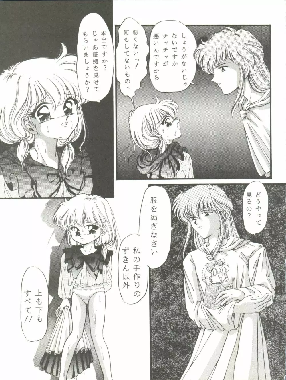 チャチャチャのチャ2 - page23