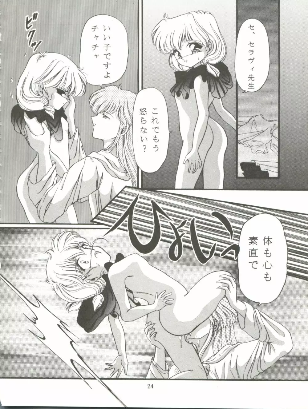 チャチャチャのチャ2 - page24