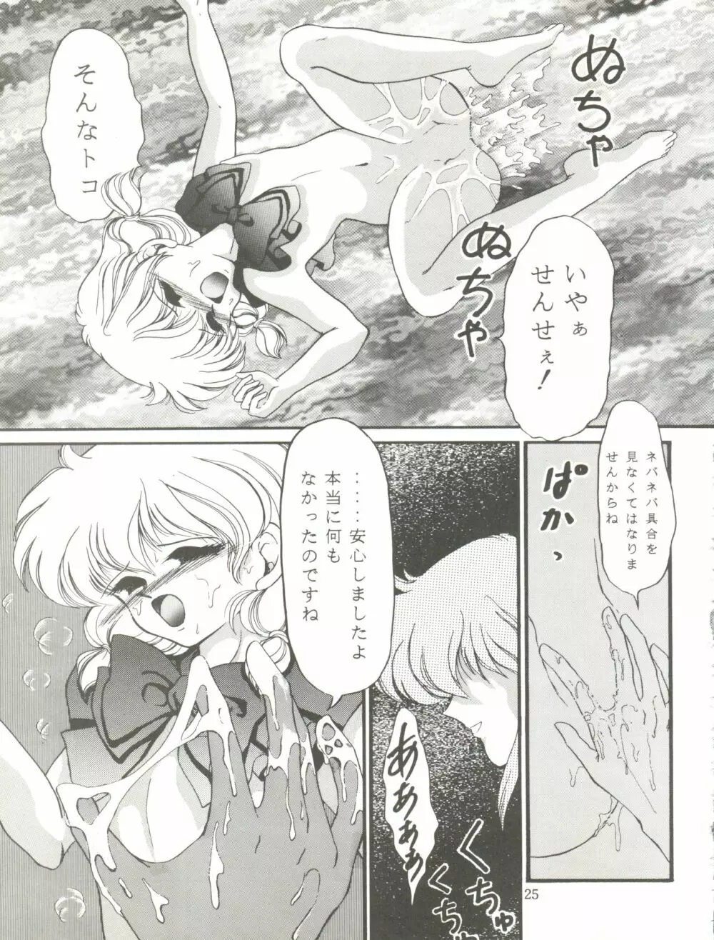 チャチャチャのチャ2 - page25