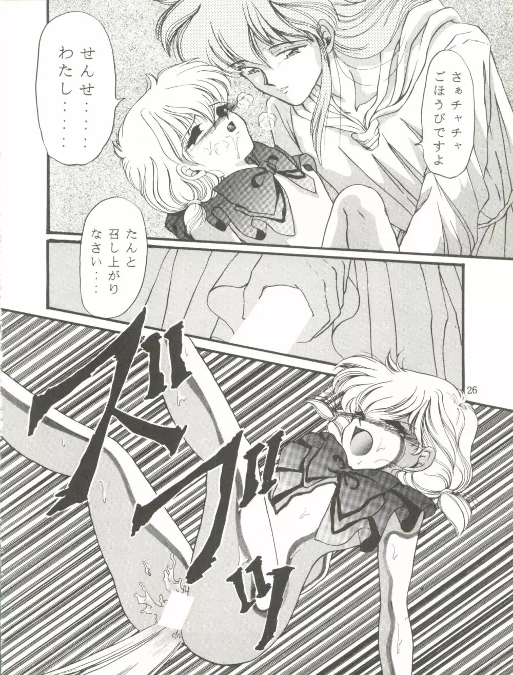 チャチャチャのチャ2 - page26