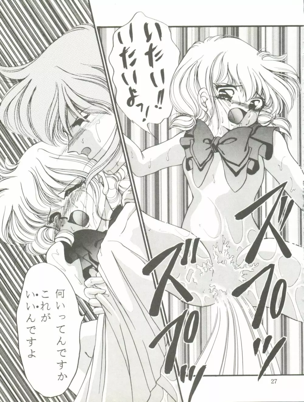 チャチャチャのチャ2 - page27