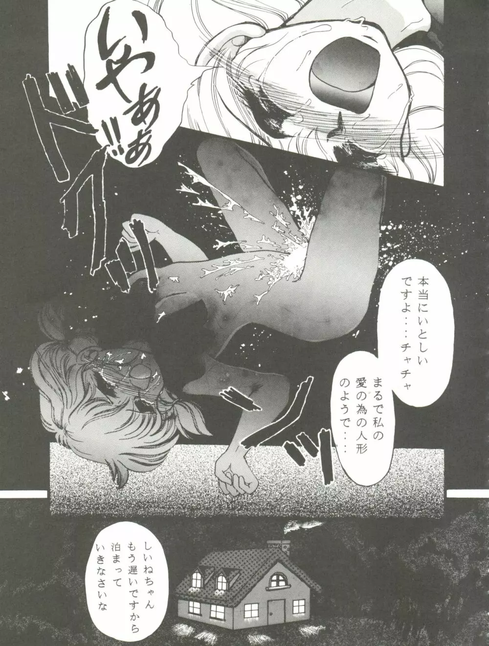 チャチャチャのチャ2 - page29