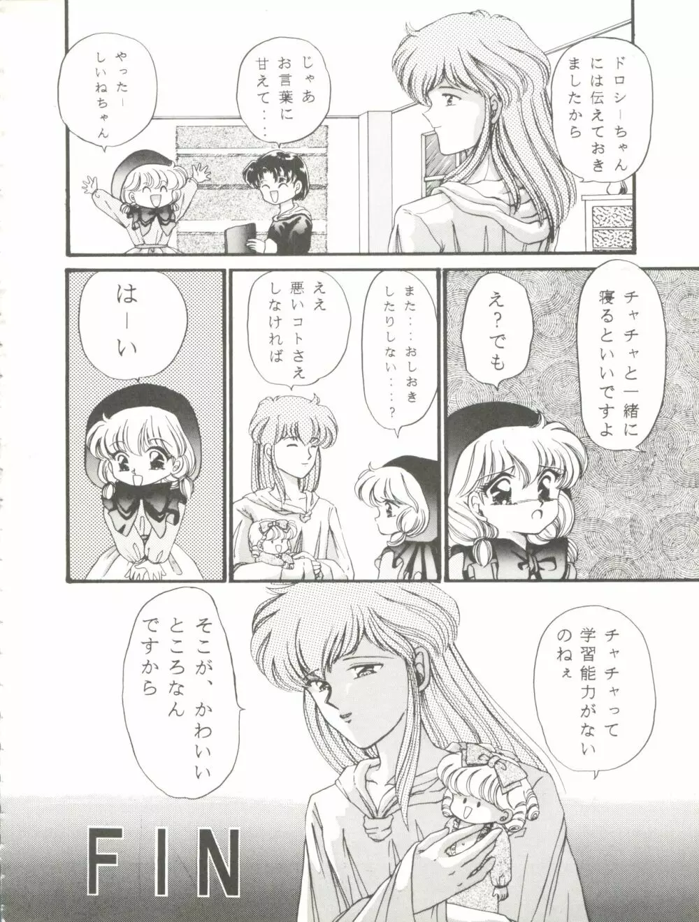 チャチャチャのチャ2 - page30