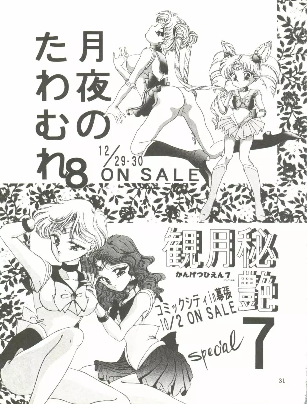 チャチャチャのチャ2 - page31