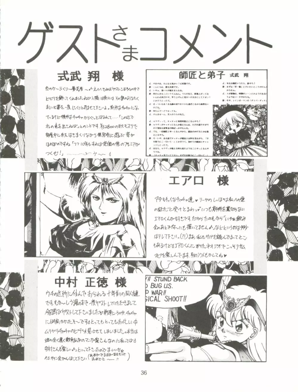 チャチャチャのチャ2 - page36