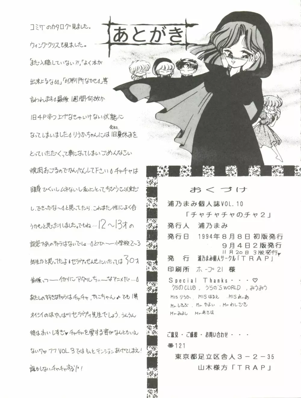 チャチャチャのチャ2 - page37