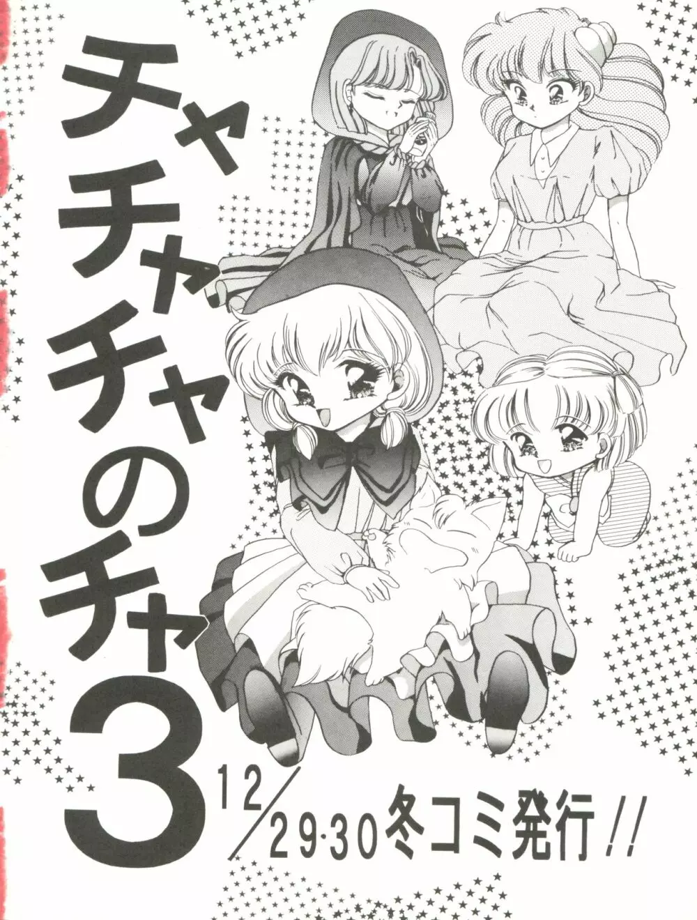 チャチャチャのチャ2 - page38