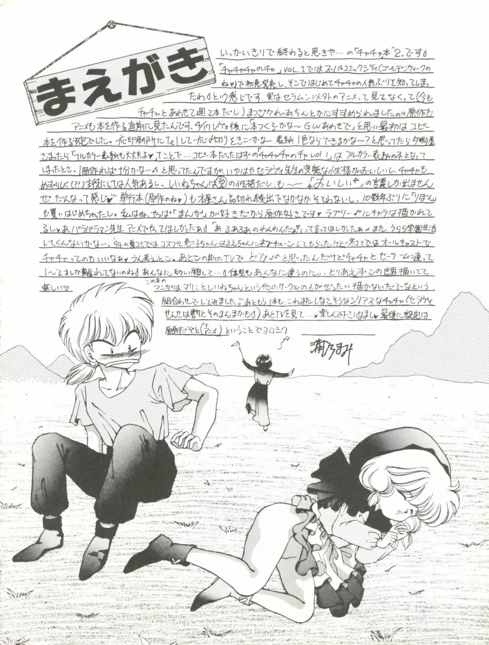 チャチャチャのチャ2 - page4