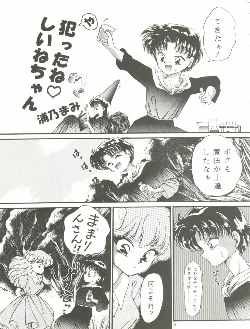チャチャチャのチャ2 - page5
