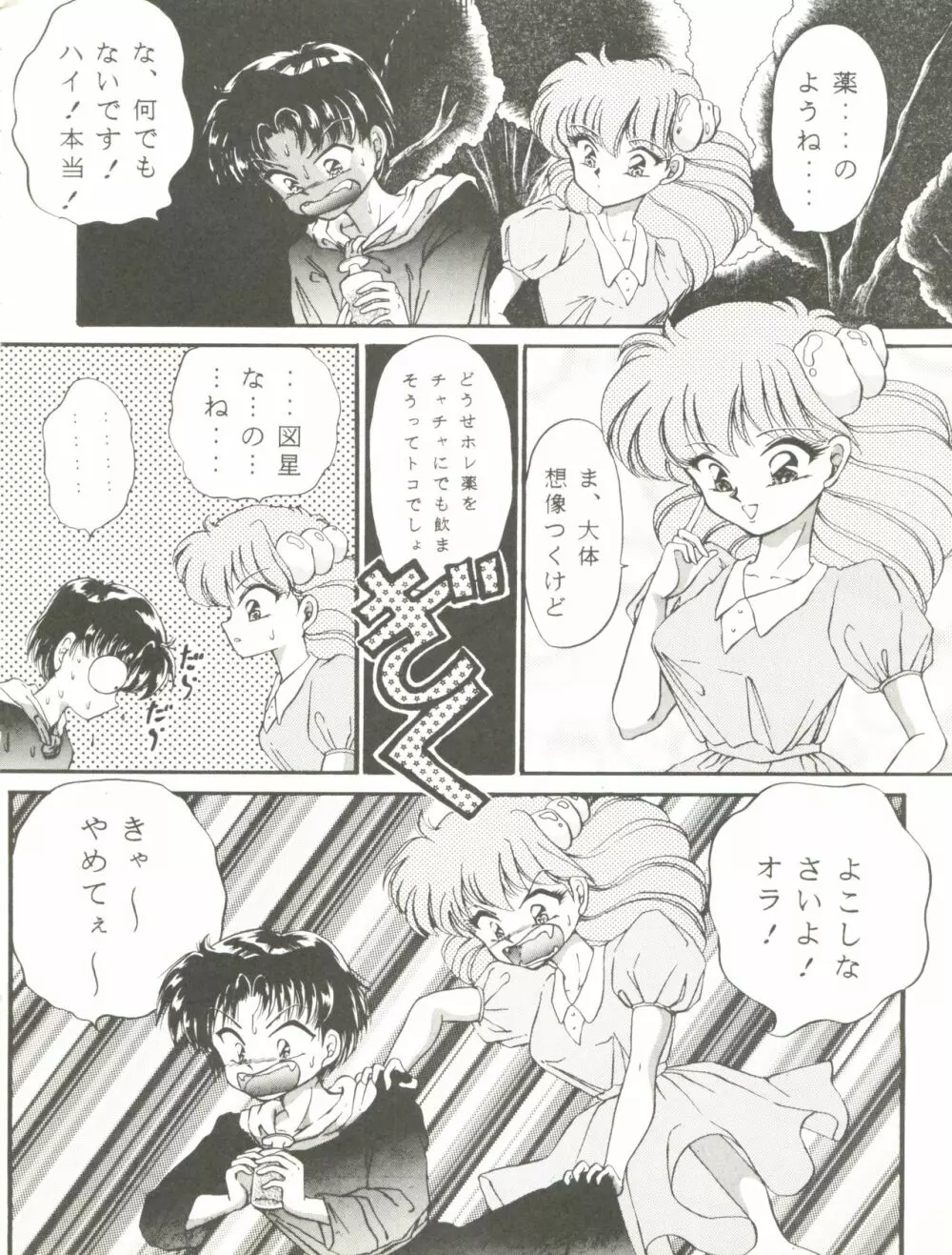 チャチャチャのチャ2 - page6