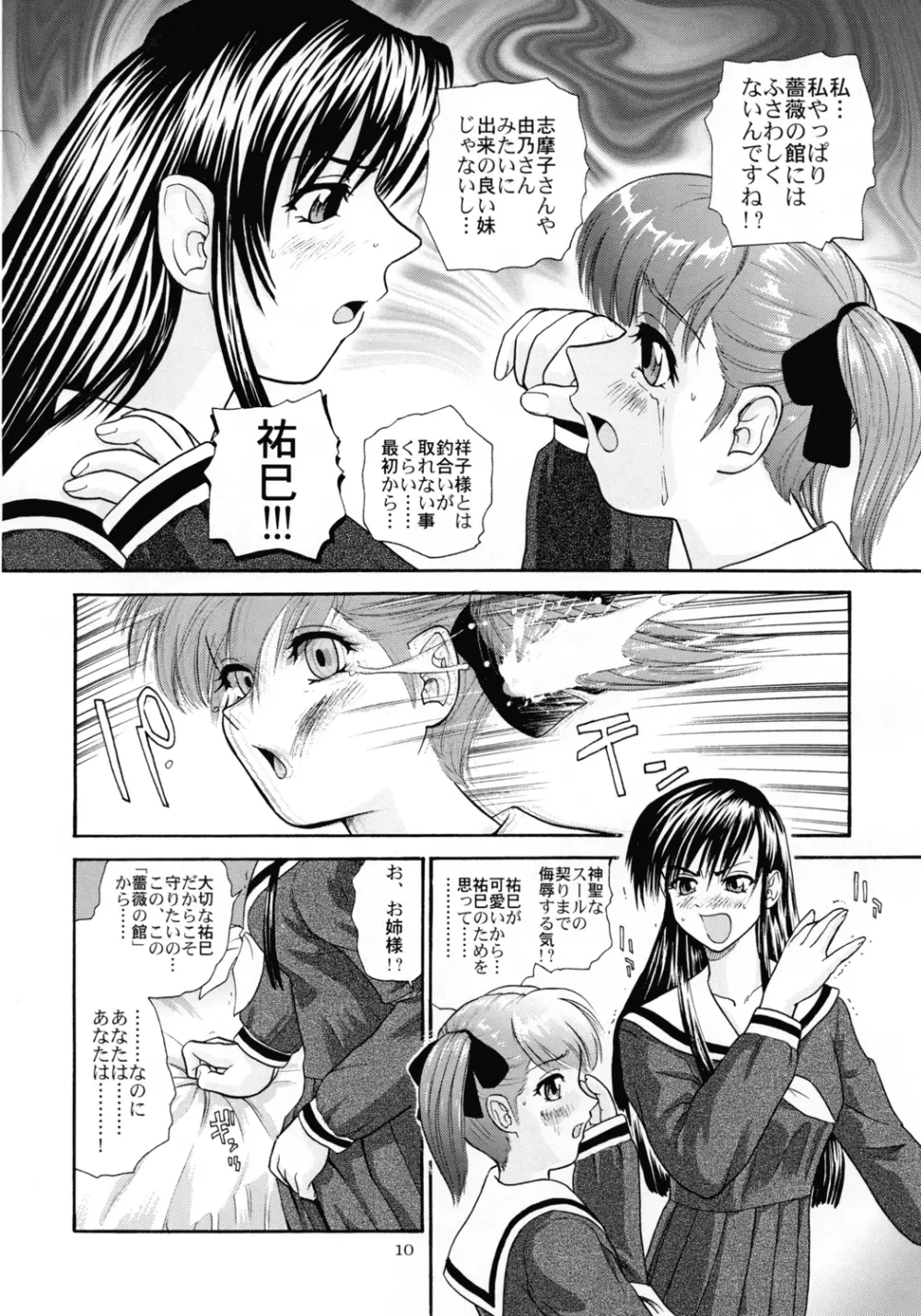 みて!マリア様! - page10