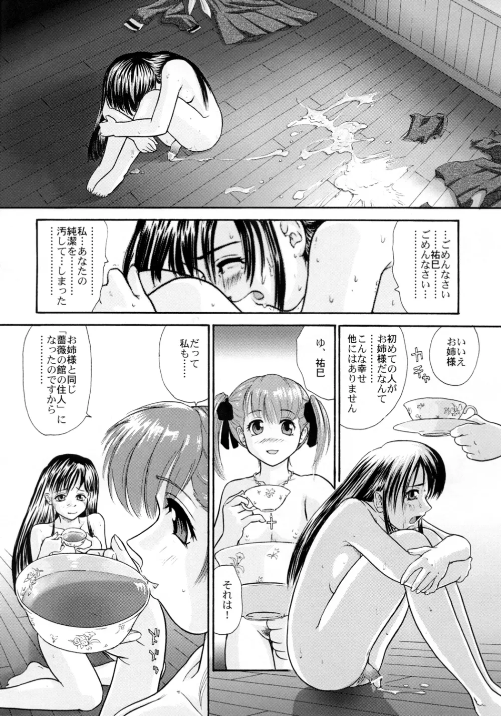 みて!マリア様! - page20