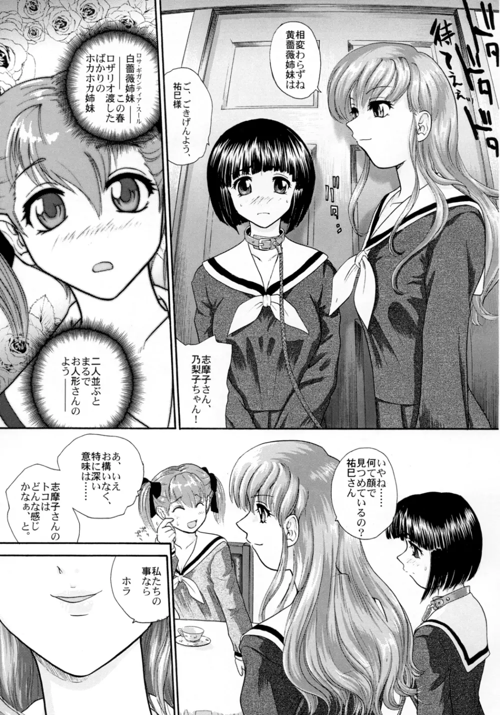 みて!マリア様! - page25