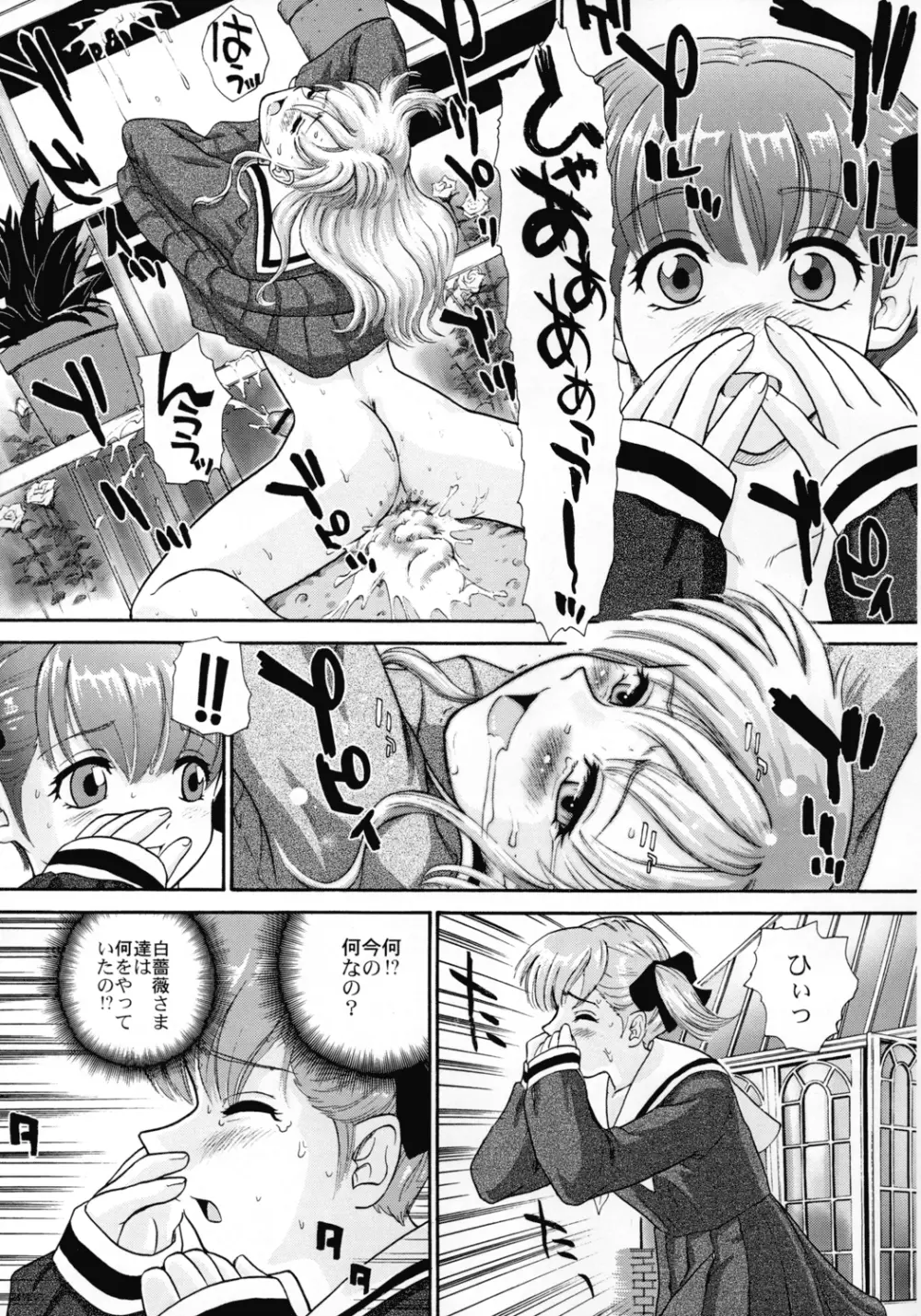 みて!マリア様! - page7