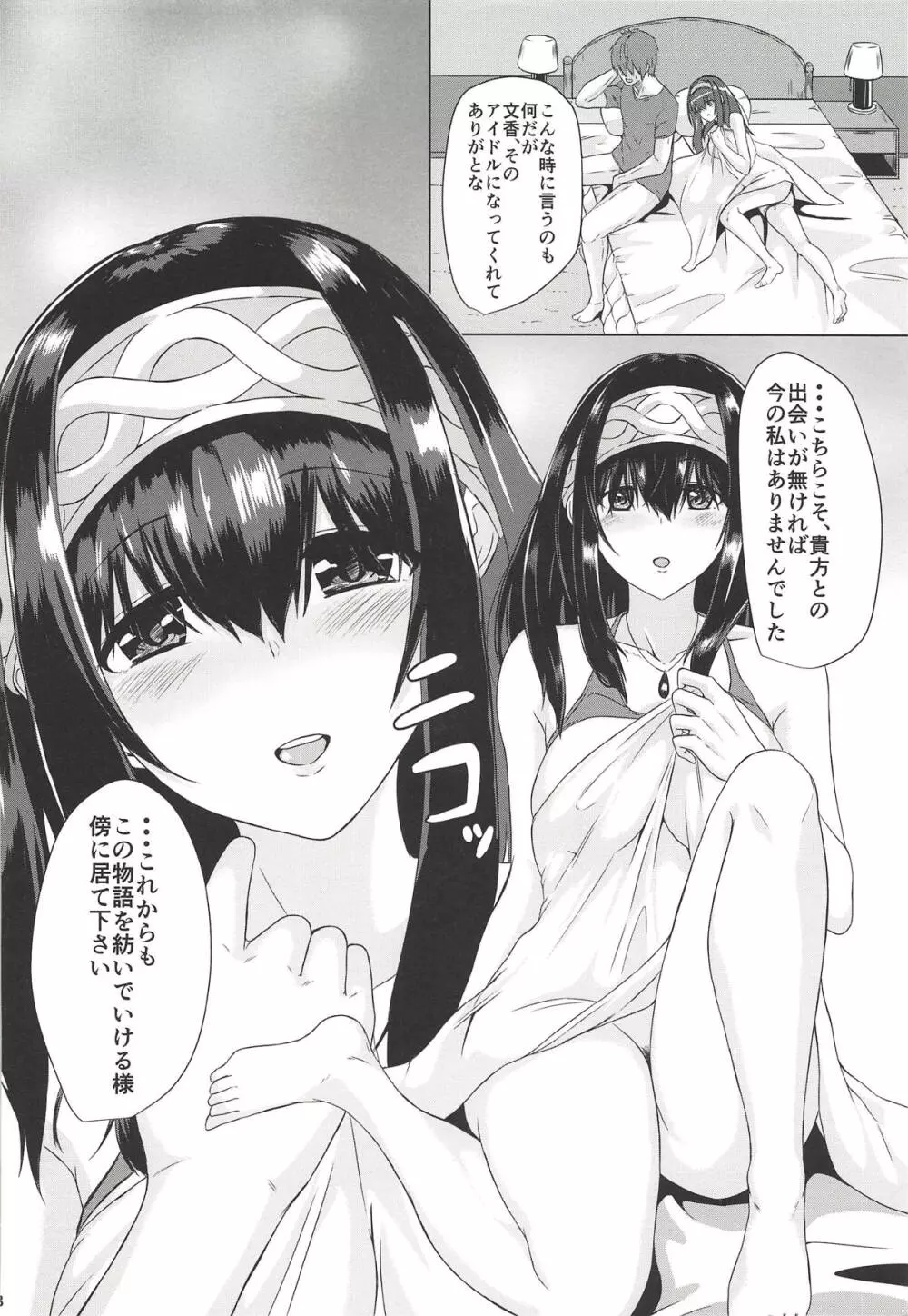 文香としっぽり - page17