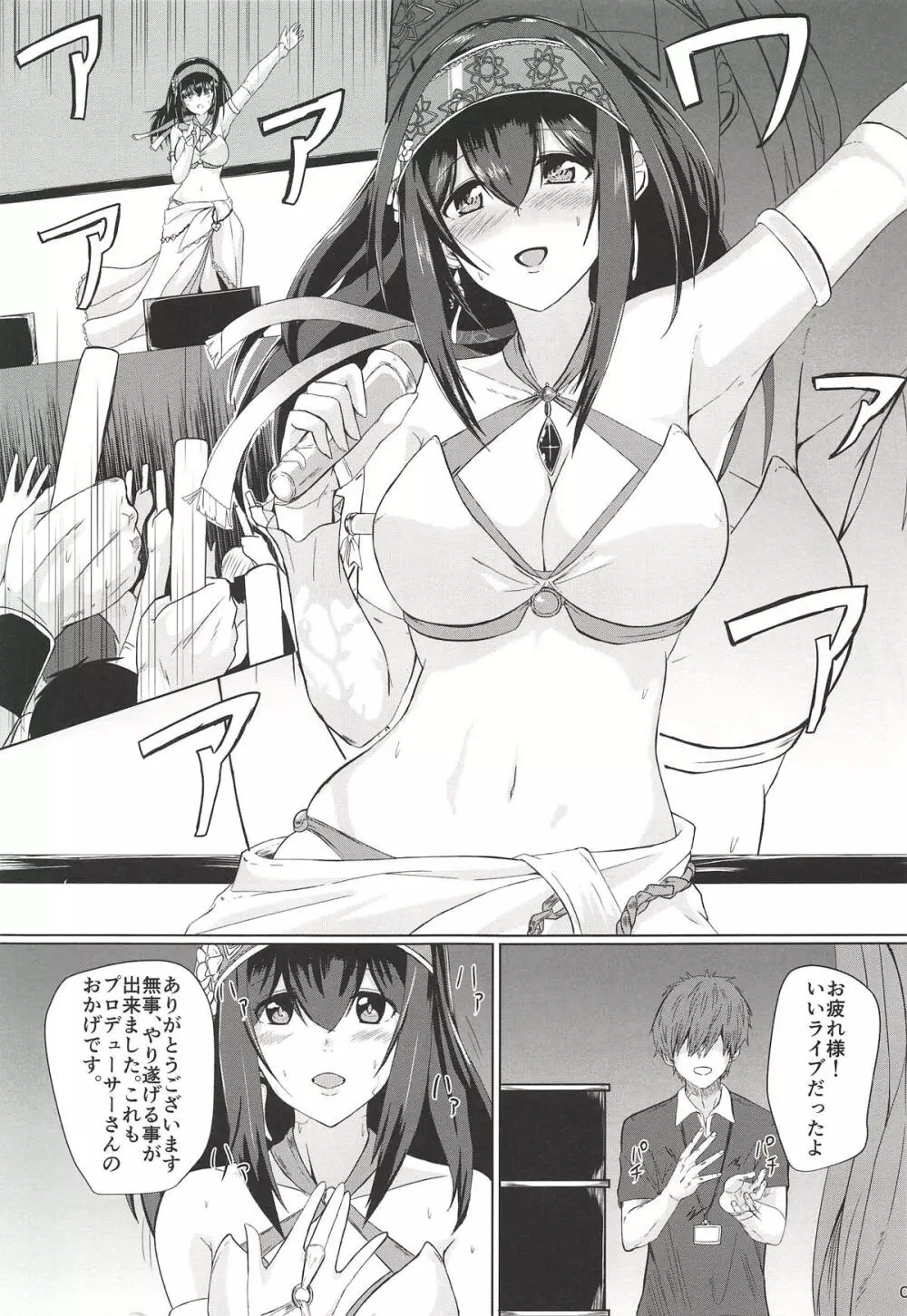 文香としっぽり - page2