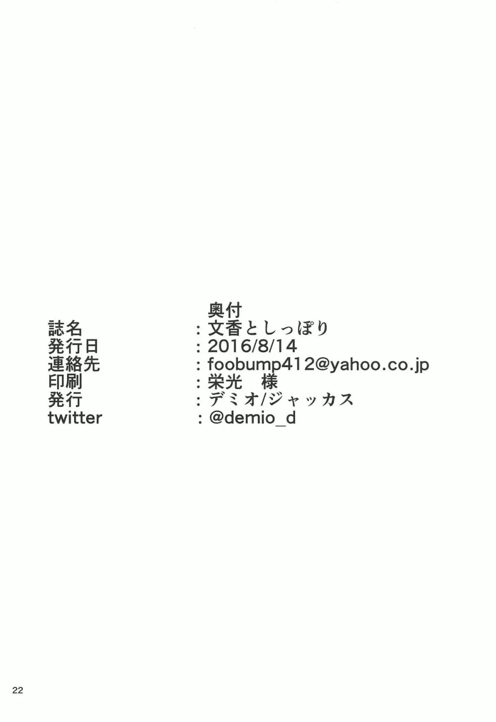 文香としっぽり - page21
