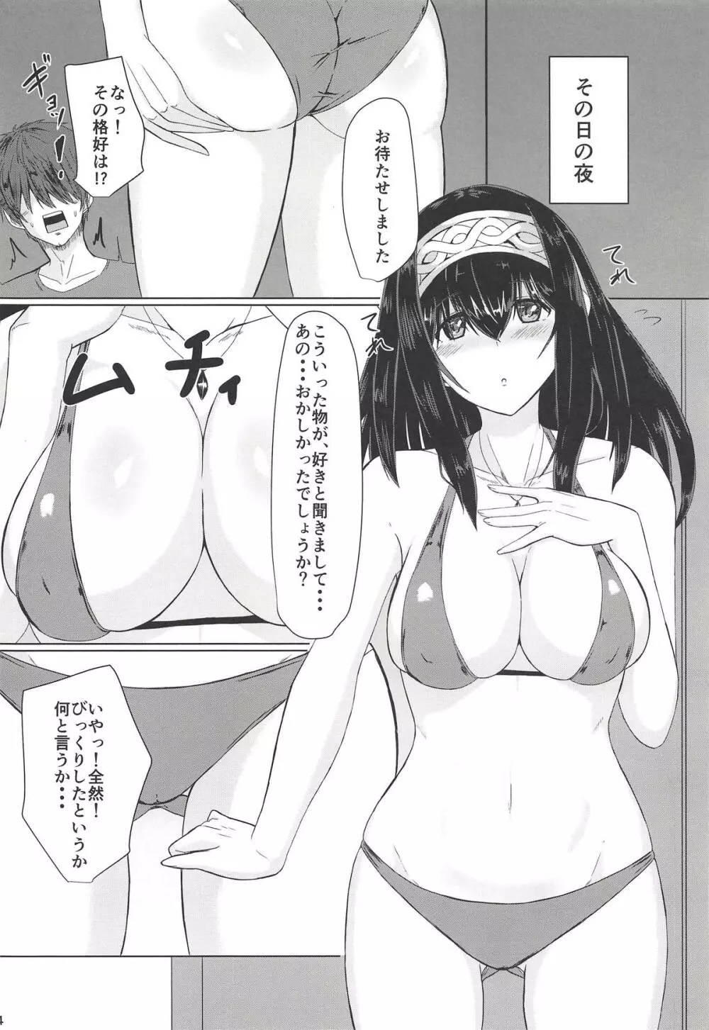 文香としっぽり - page3