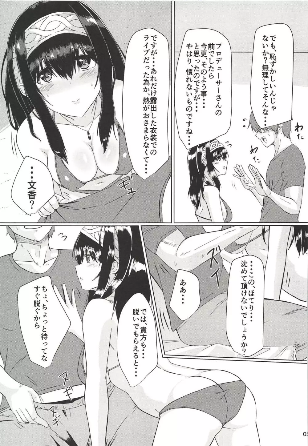 文香としっぽり - page4