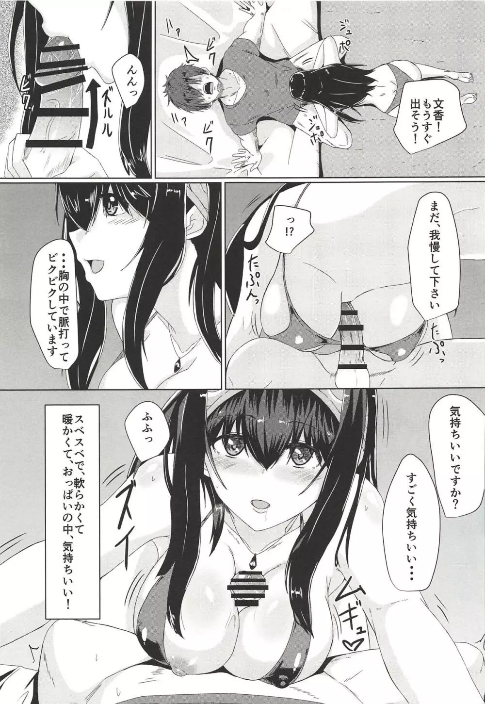 文香としっぽり - page6