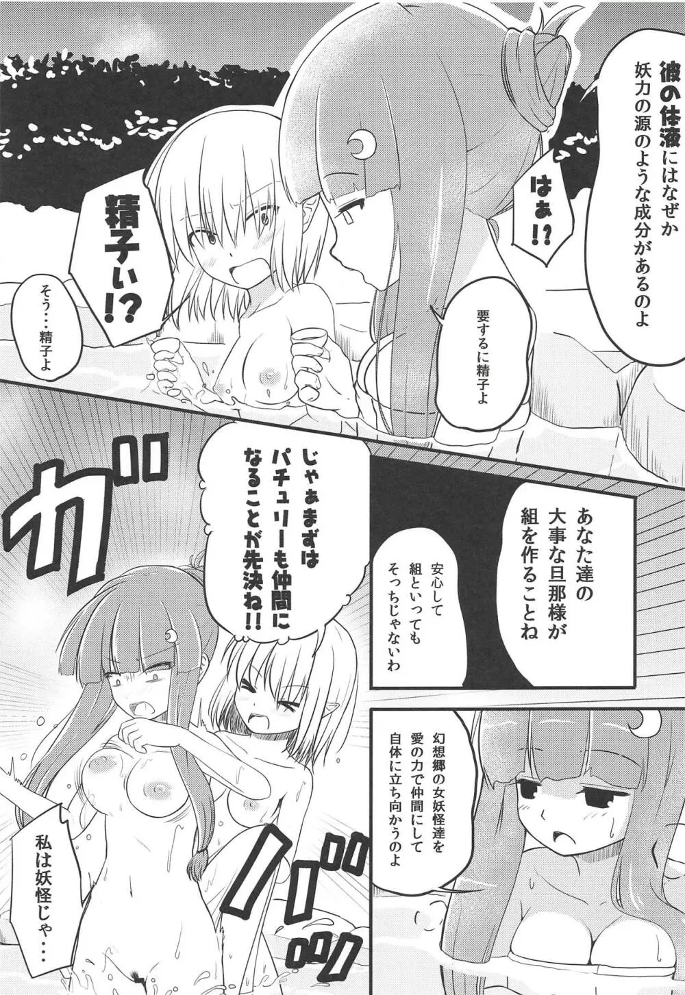 妖怪少女の愛しかた3 - page10