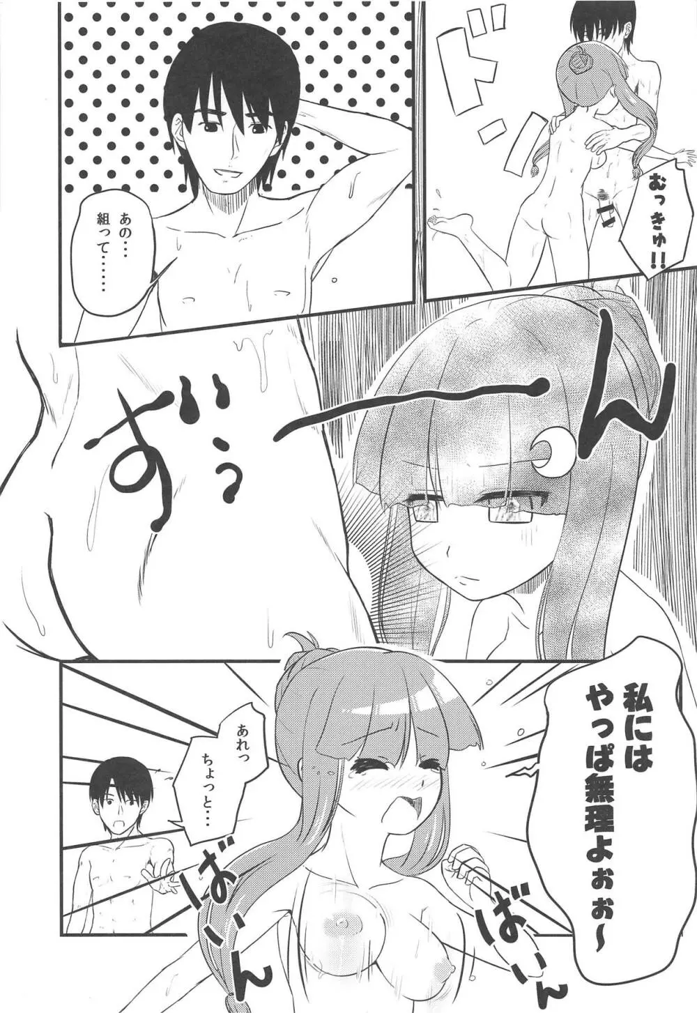 妖怪少女の愛しかた3 - page11