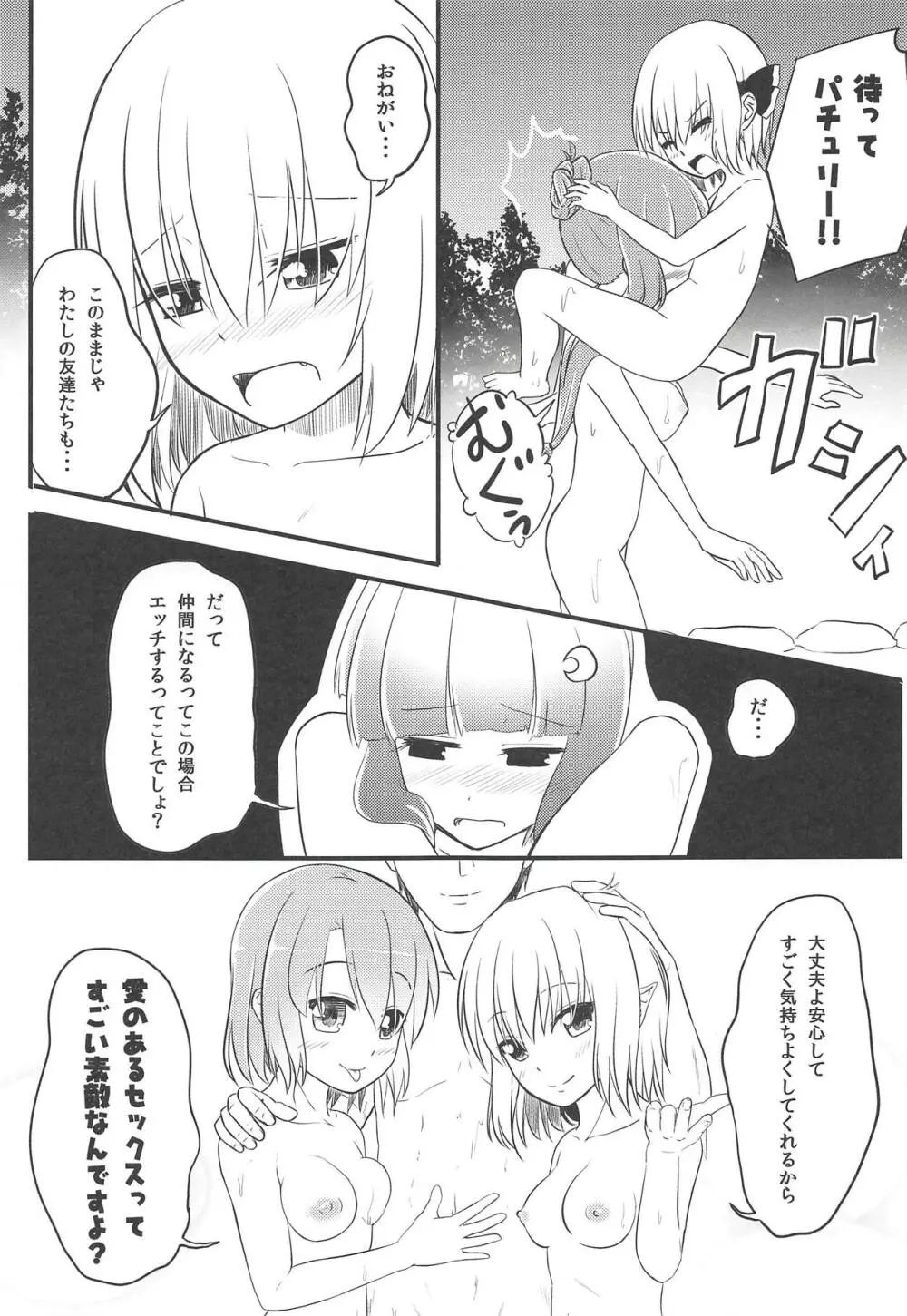 妖怪少女の愛しかた3 - page12
