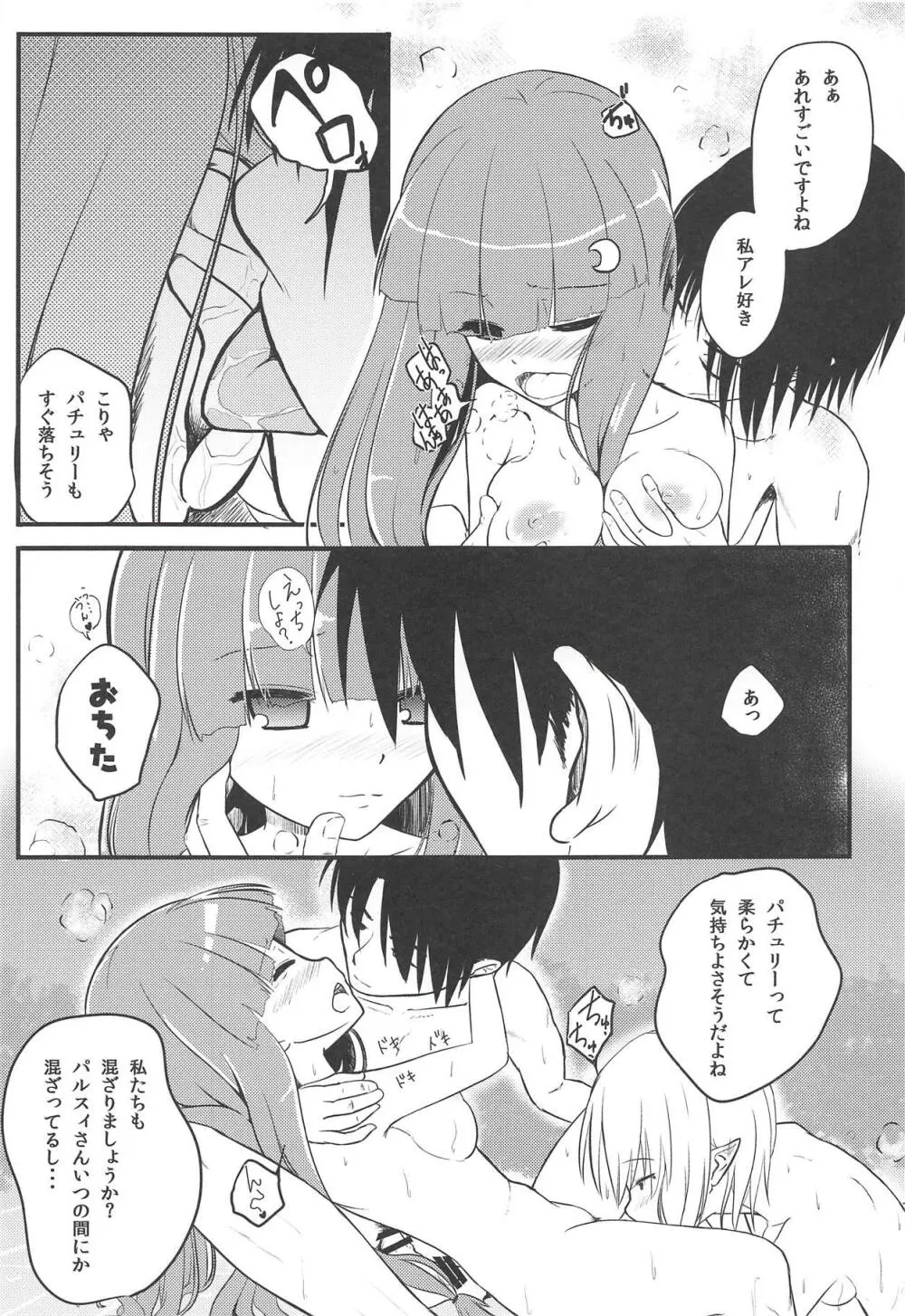 妖怪少女の愛しかた3 - page14