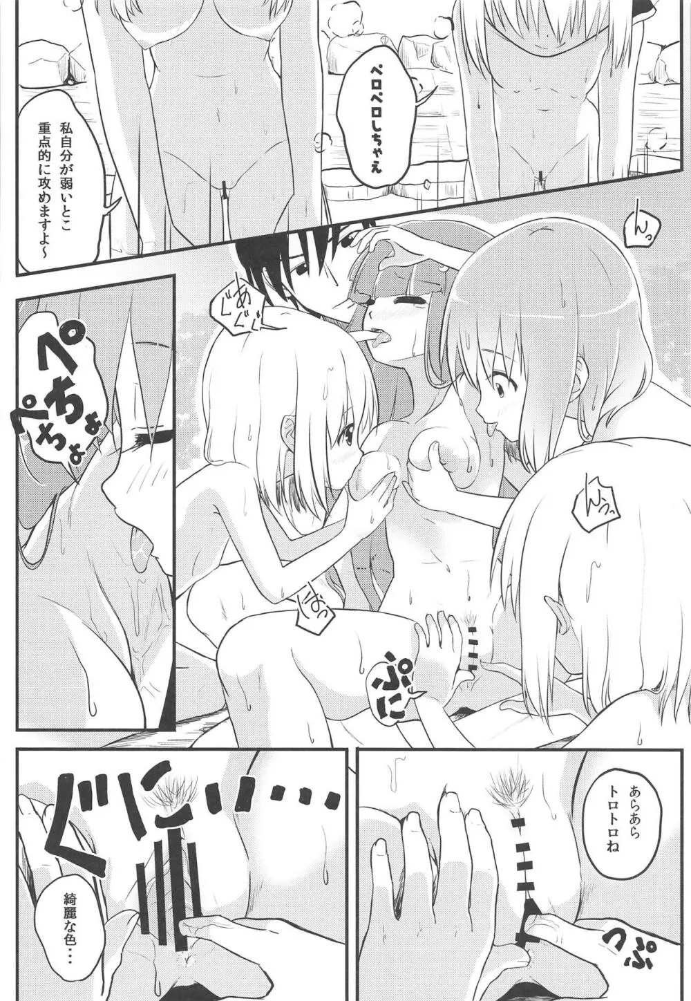 妖怪少女の愛しかた3 - page15