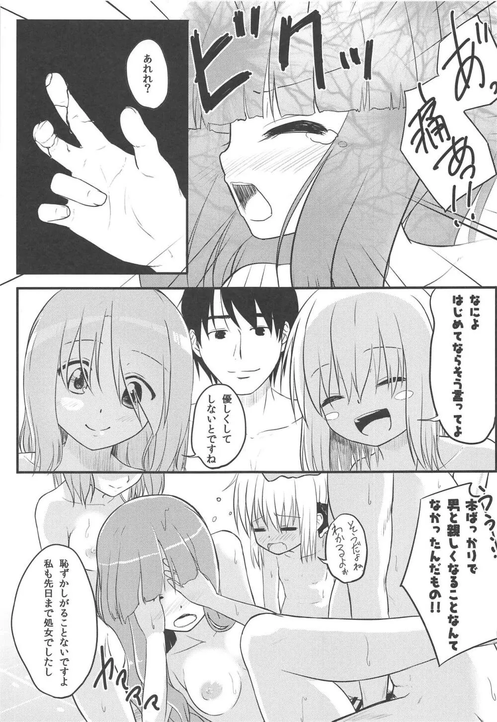 妖怪少女の愛しかた3 - page16