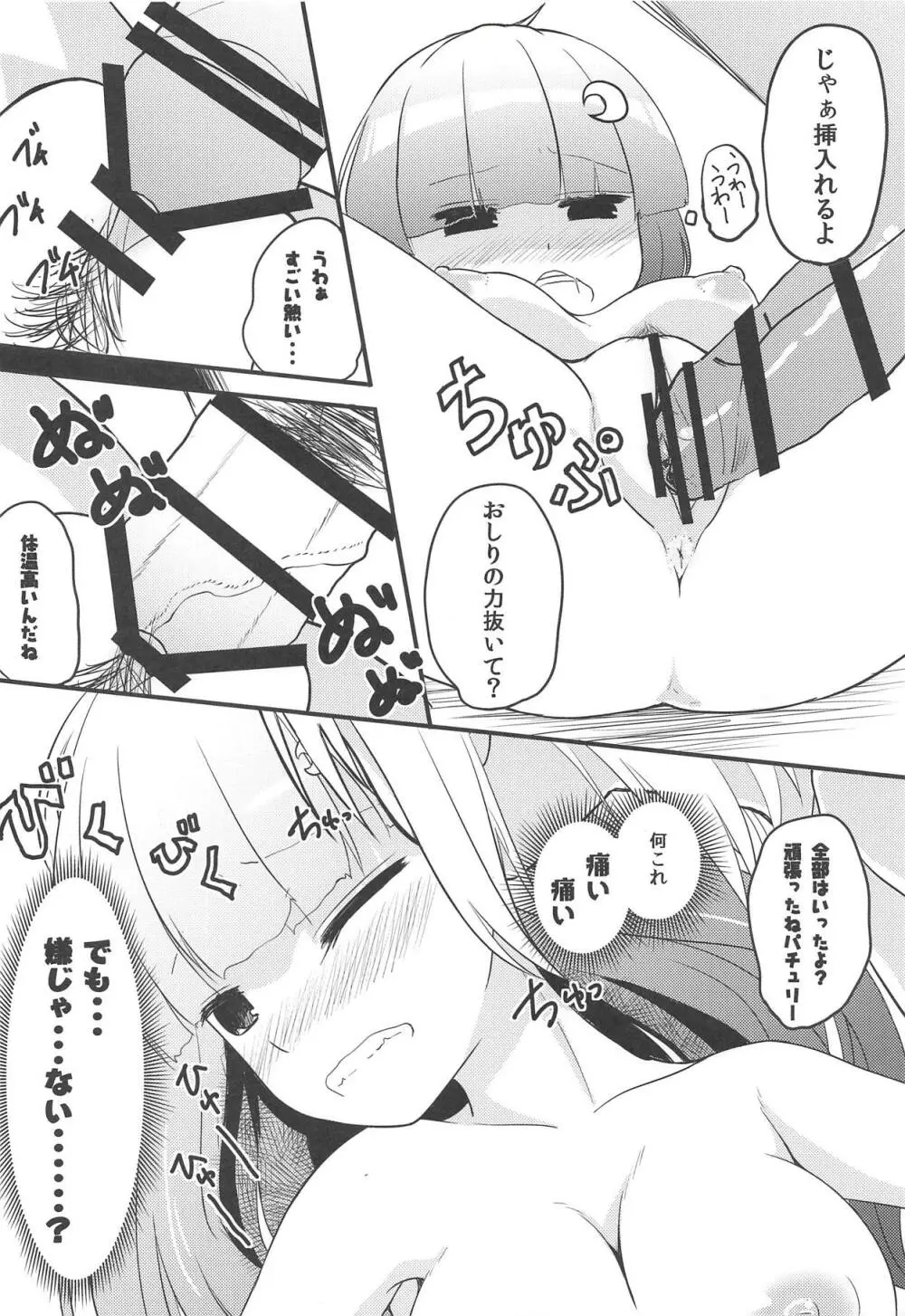 妖怪少女の愛しかた3 - page17