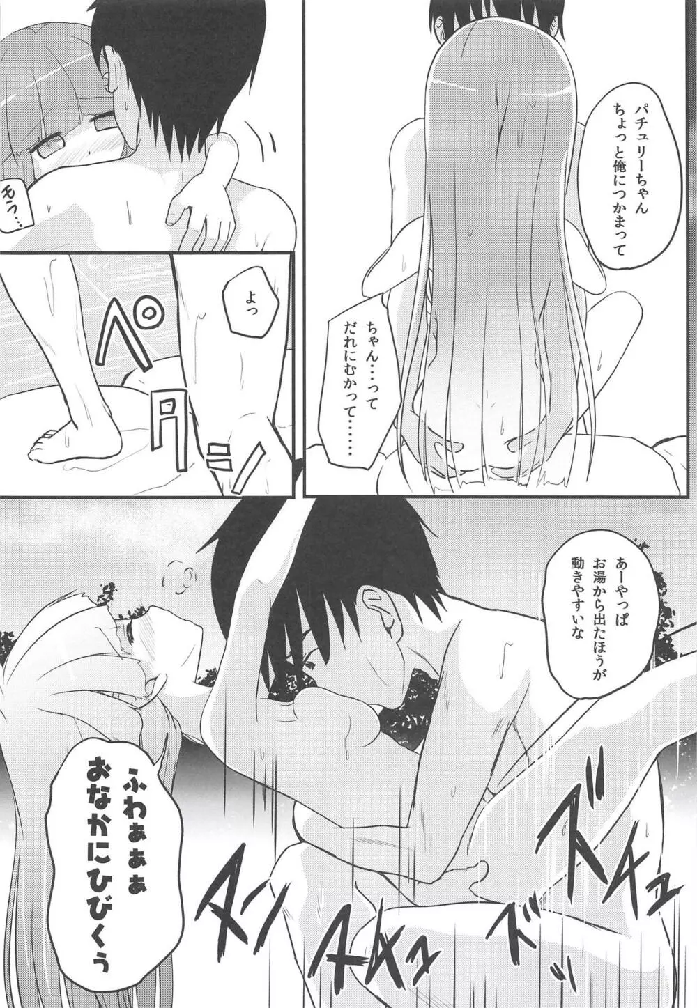 妖怪少女の愛しかた3 - page19