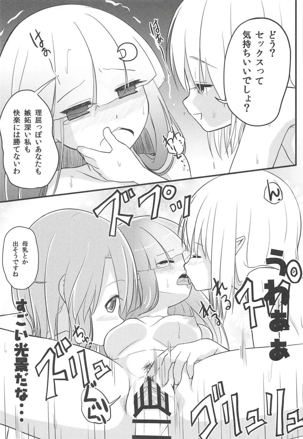 妖怪少女の愛しかた3 - page20