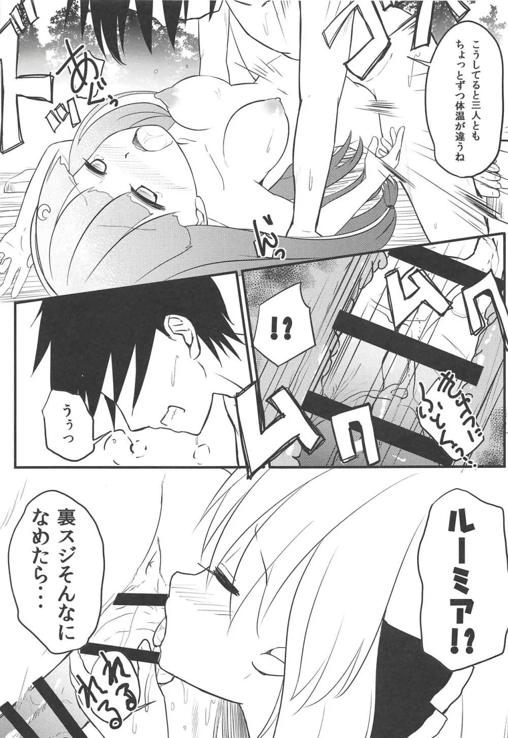 妖怪少女の愛しかた3 - page22