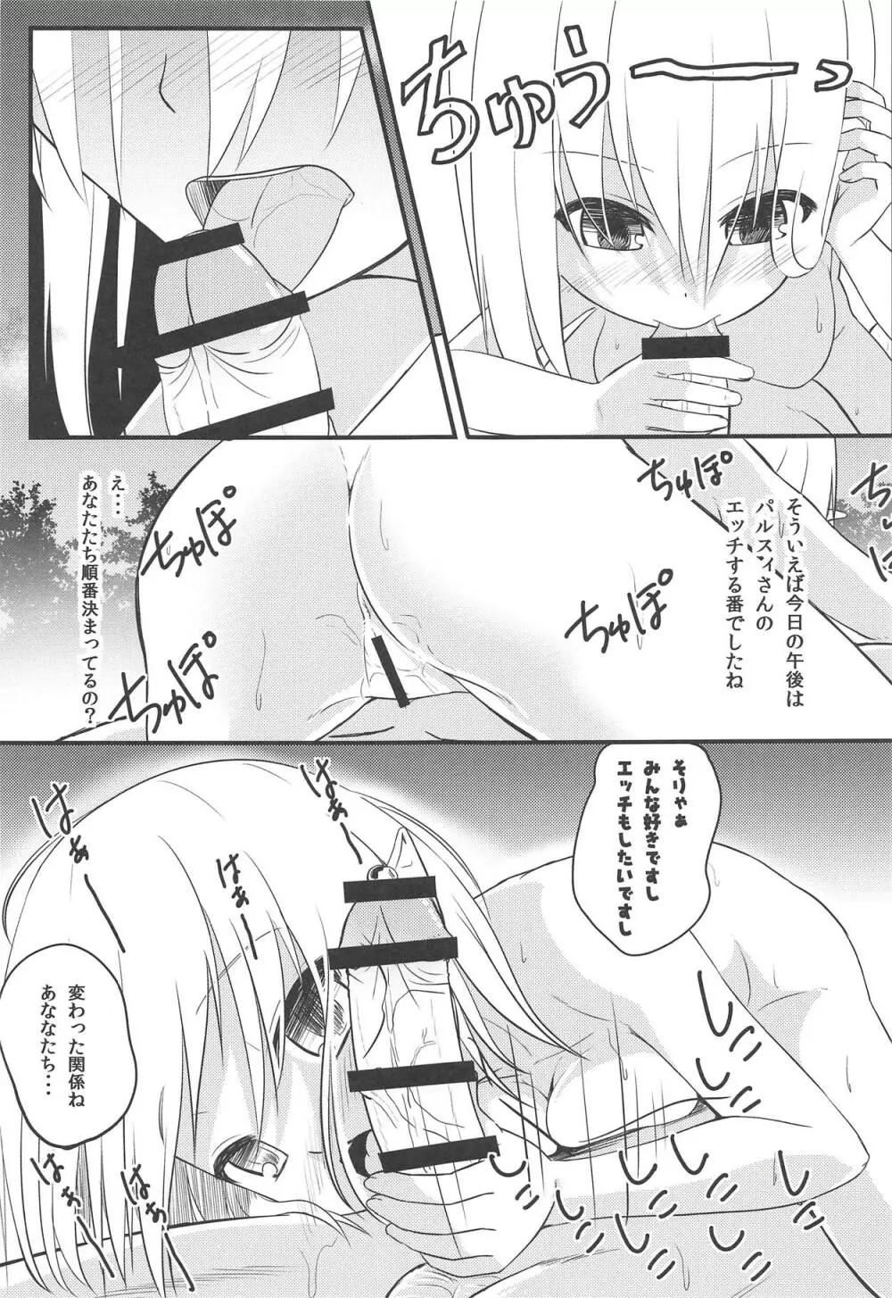 妖怪少女の愛しかた3 - page26